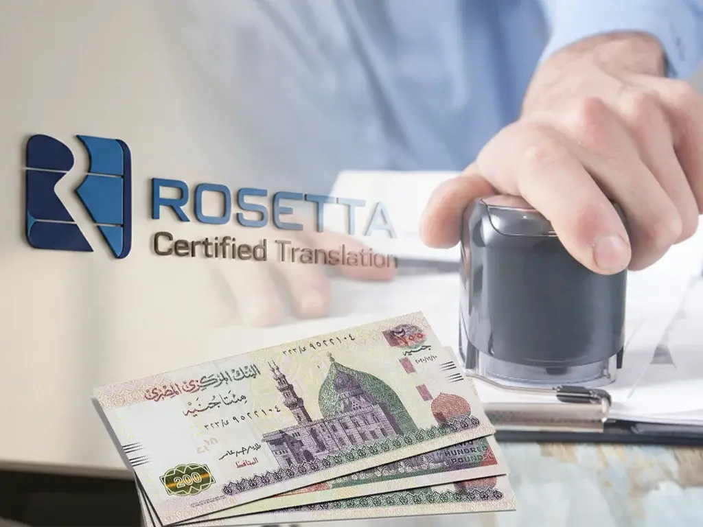 أسعار الترجمة المعتمدة للسفارة الالمانية